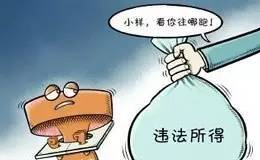 非法所得的房产怎么认定