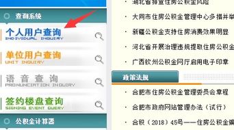 合肥怎么网上查询房产