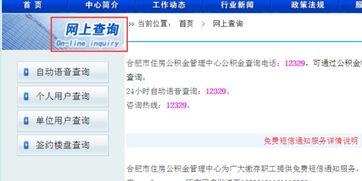 合肥怎么网上查询房产