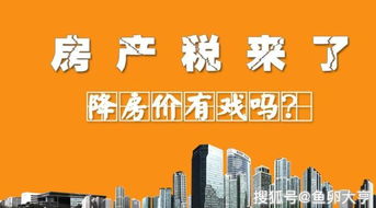 外地有房产怎么收房产税
