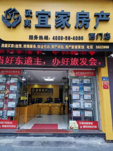 宜家房产中介怎么样