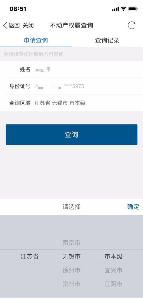 微信房产怎么查