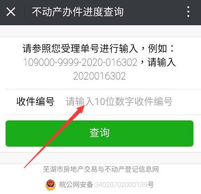 微信房产怎么查
