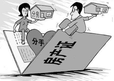 分手后怎么分割房产