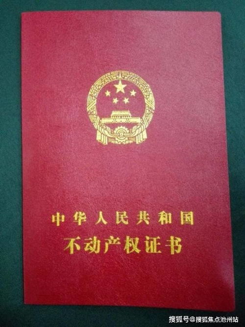 私房产权怎么认定