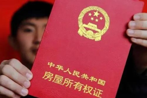 房产证70年后怎么办