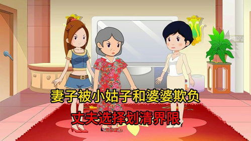 婆婆和房产怎么选