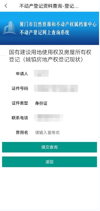 手机上怎么查房产税务局