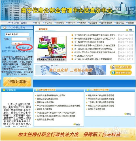 在南宁怎么查房产信息