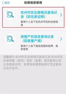 网上房产怎么查档