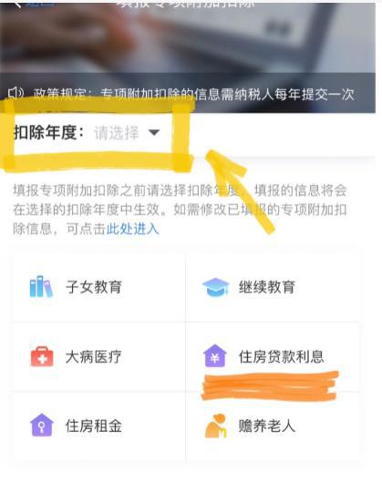 app房产怎么退税