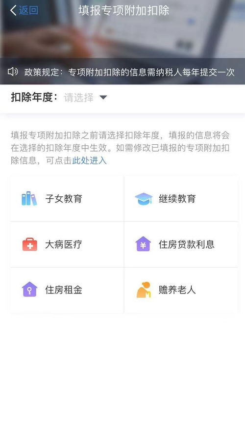 app房产怎么退税