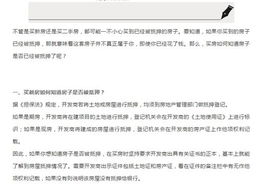 怎么知道房产取消担保