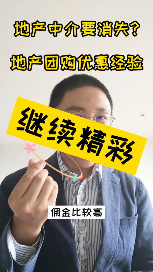 房产中介怎么优惠