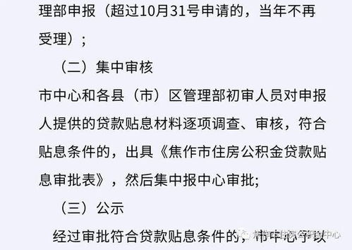 房产贴息怎么申请办理