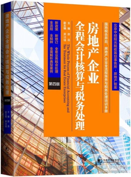 公司房产怎么核算税费