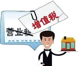 置换房产怎么收税