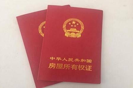 荷兰移民后房产证怎么办