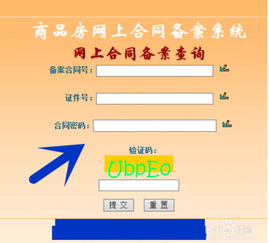 自己怎么查房产备案合同
