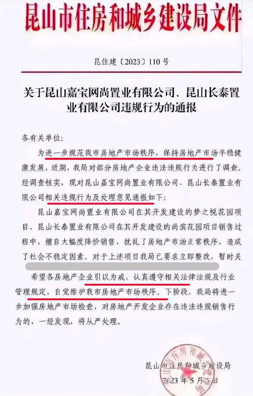 房产擅自降价怎么处理