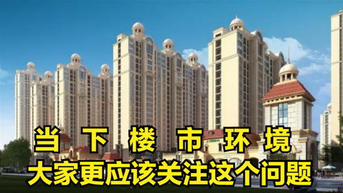 微山房产大家怎么看楼盘
