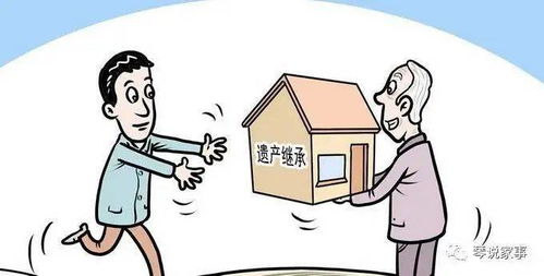 无配偶房产怎么继承