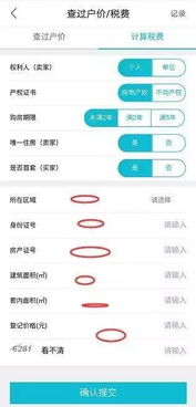 深圳房产过户缴税怎么算