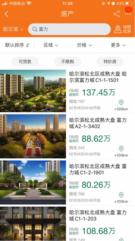 怎么在淘宝卖房产