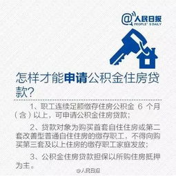 有房产怎么用公积金