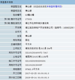 房产备案价怎么查官网的
