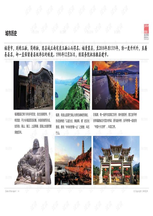 福清房产发展方向怎么样