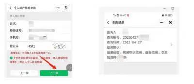 怎么查房产档案人名