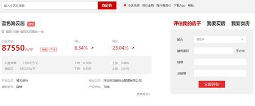房产评估报告怎么查询