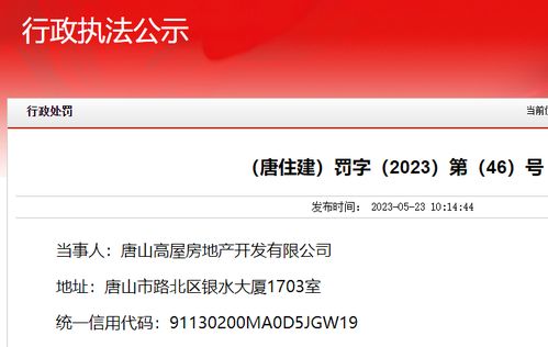 唐山怎么查询房产