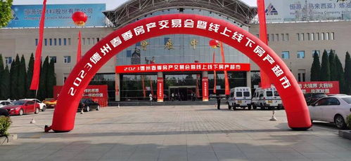 德州房产展怎么参加