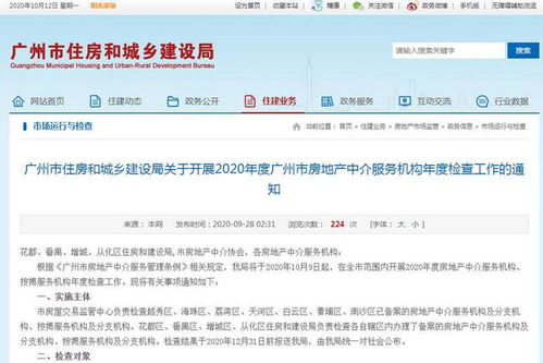 房产中介怎么查备案号