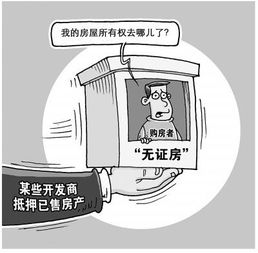 无证房产怎么变现