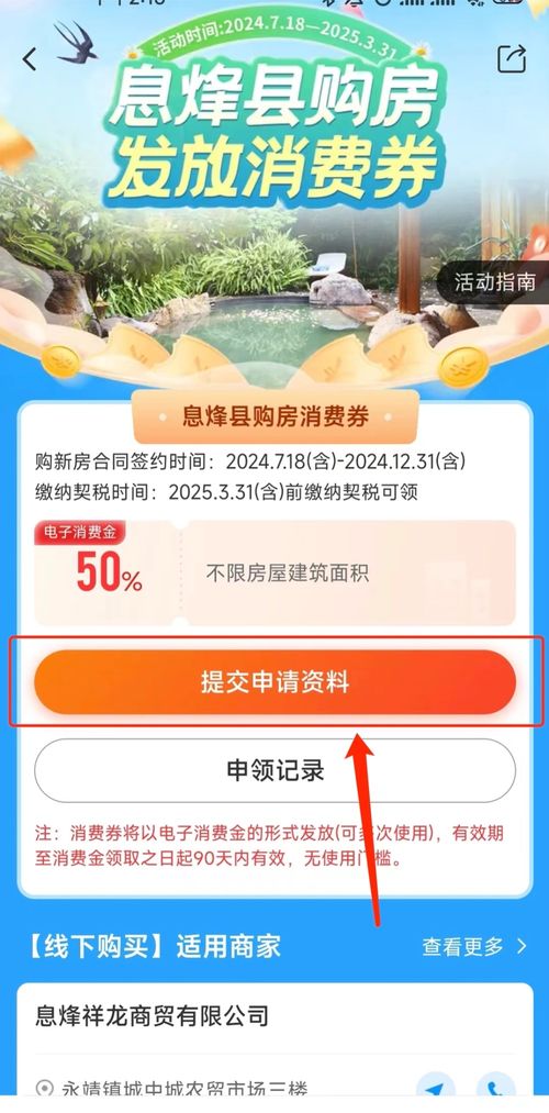 房产消费券怎么领
