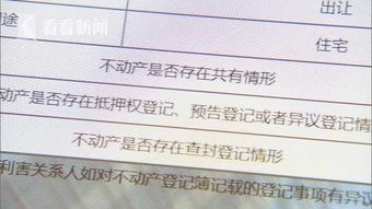 怎么查房产买卖信息合同