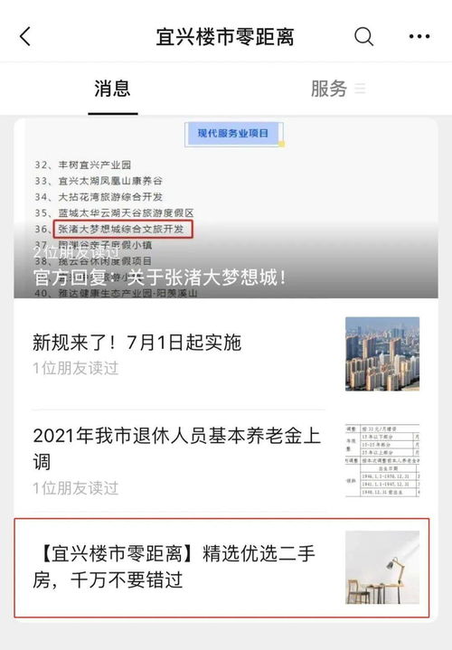 房产群怎么了
