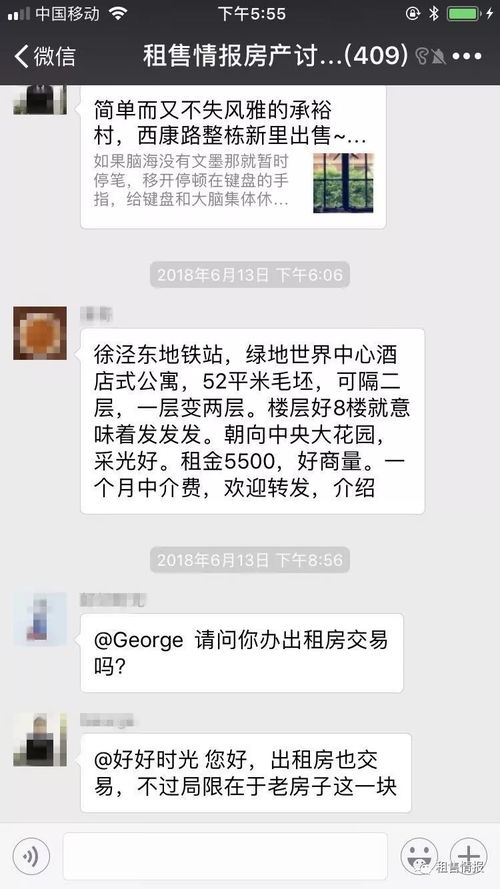 房产群怎么了