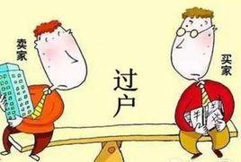 夫妻房产公正怎么收费