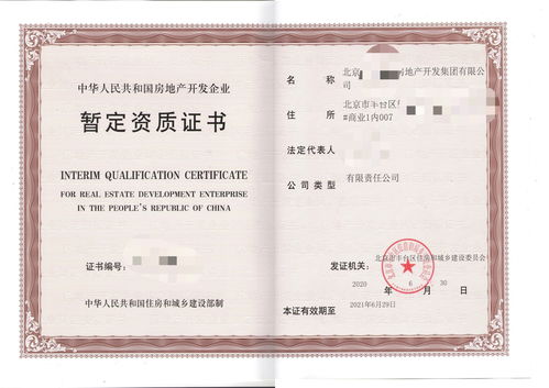 房产资质怎么填