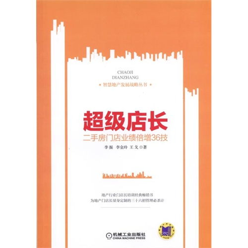 房产店长怎么转让
