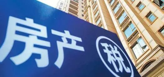 首套二手房房产税怎么收