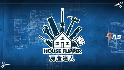 房产达人怎么打开游戏