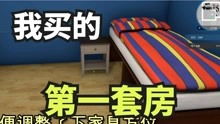 房产达人怎么打开游戏