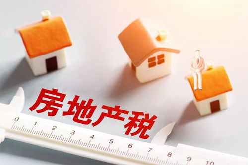 怎么叫房产税