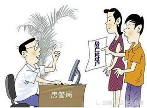 房产过户怎么代办