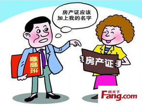 房产加名字应该怎么办